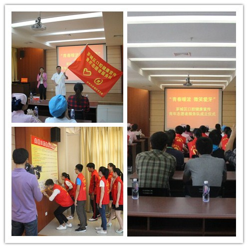 薌城區(qū)口腔健康宣傳青年志愿者服務(wù)隊(duì)正式成立